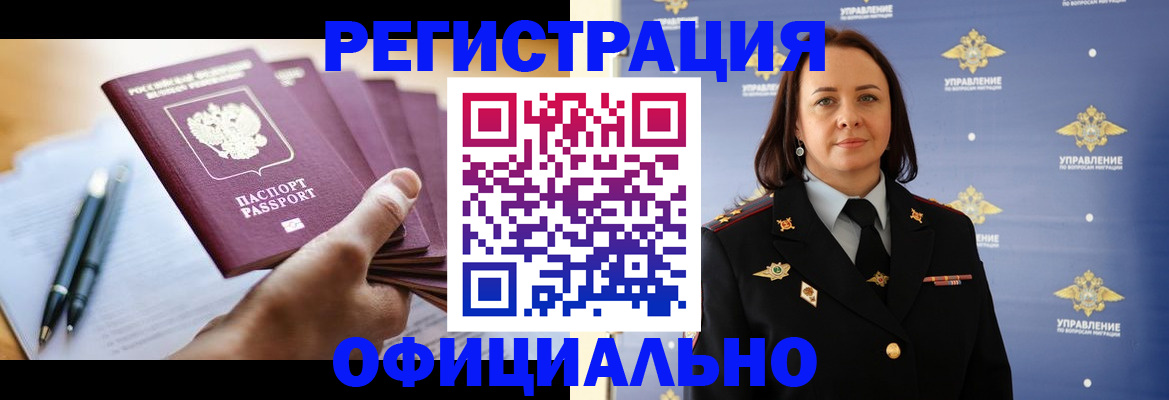 купить прописку в Михайловске