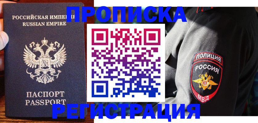 временная регистрация гарантия в Михайловске