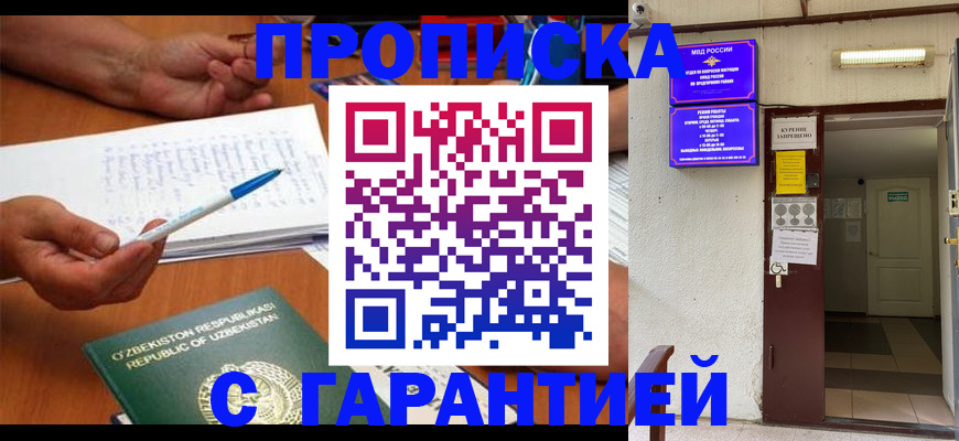 прописка гарантия в Михайловске