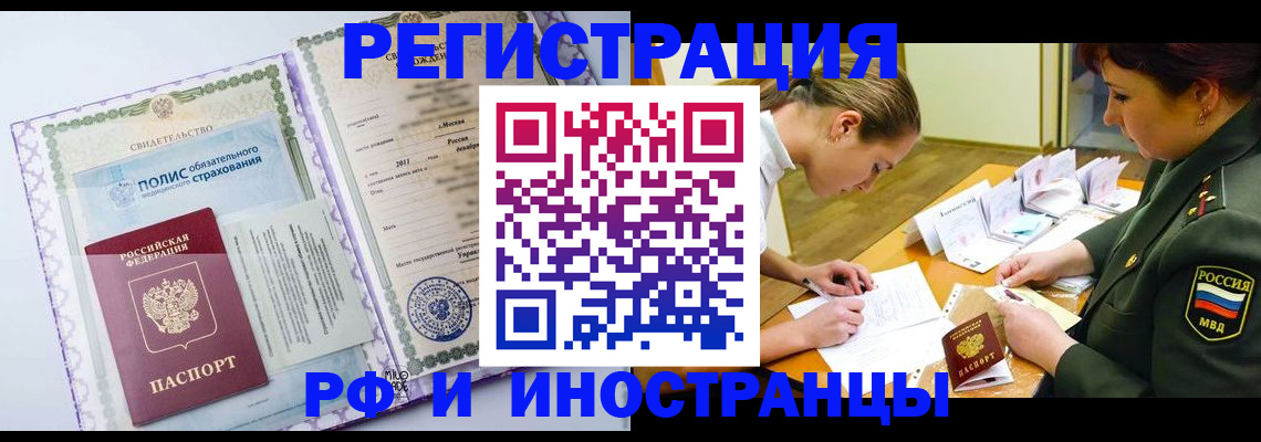 купить прописку в Михайловске