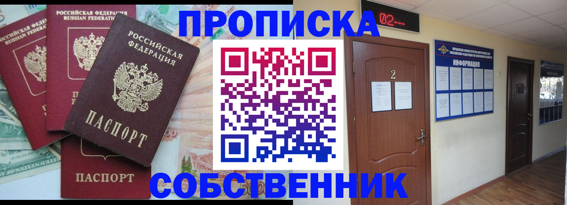 прописка в Михайловске